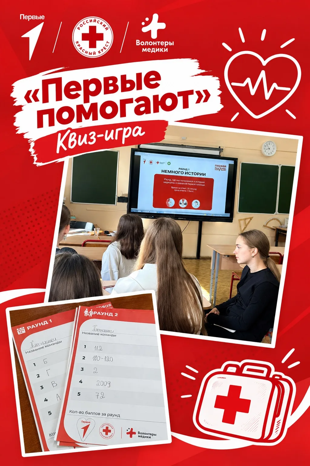 🚨 Первые помогают: учимся спасать жизни💥