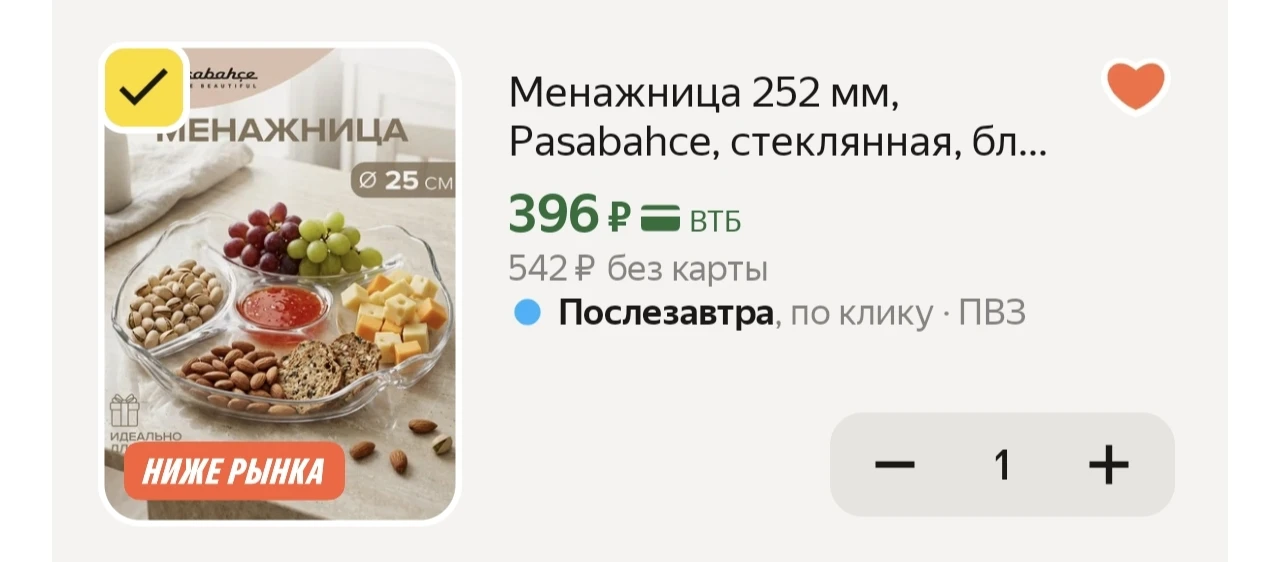 И менажницу успевайте забрать👇