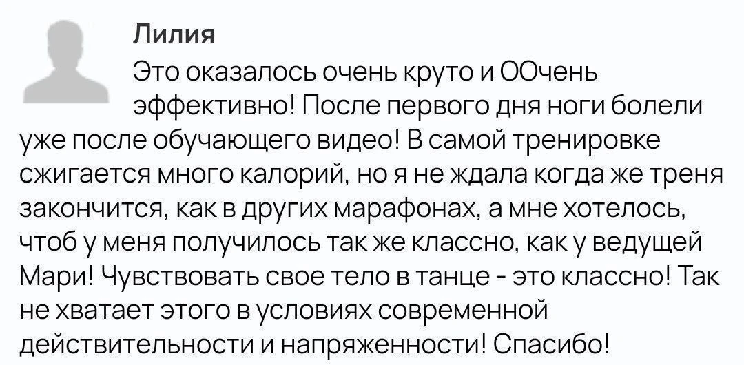 Мнение Лилии 💬

Что говорят те, кто уже попробовал? 

🔥 «Сжигается много калорий. Это ооочень эффе