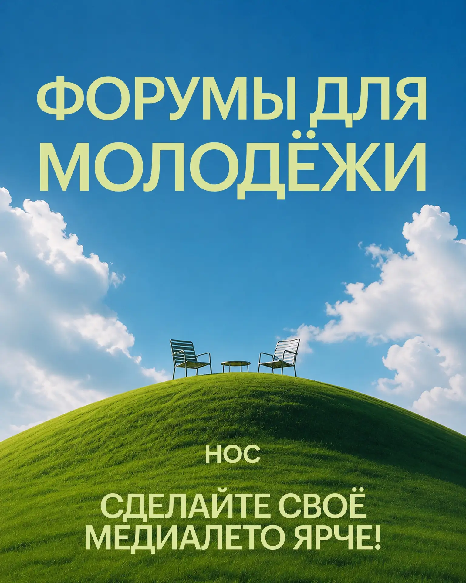 Медиалето продолжается: куда держим путь?