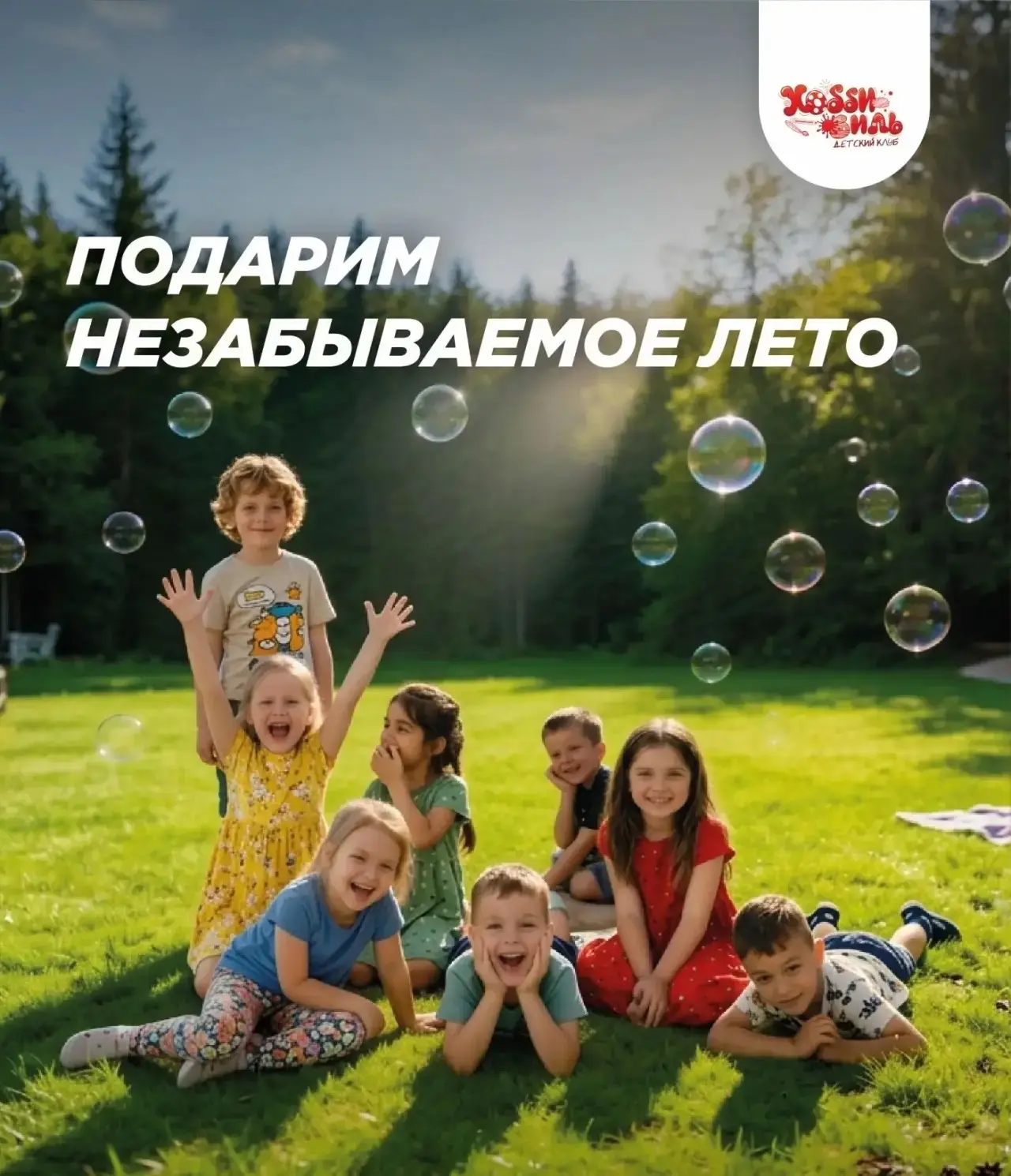 Летние каникулы, которые запомнятся надолго: БАССЕЙН и море впечатлений в «Хоббивиль»!❤☀