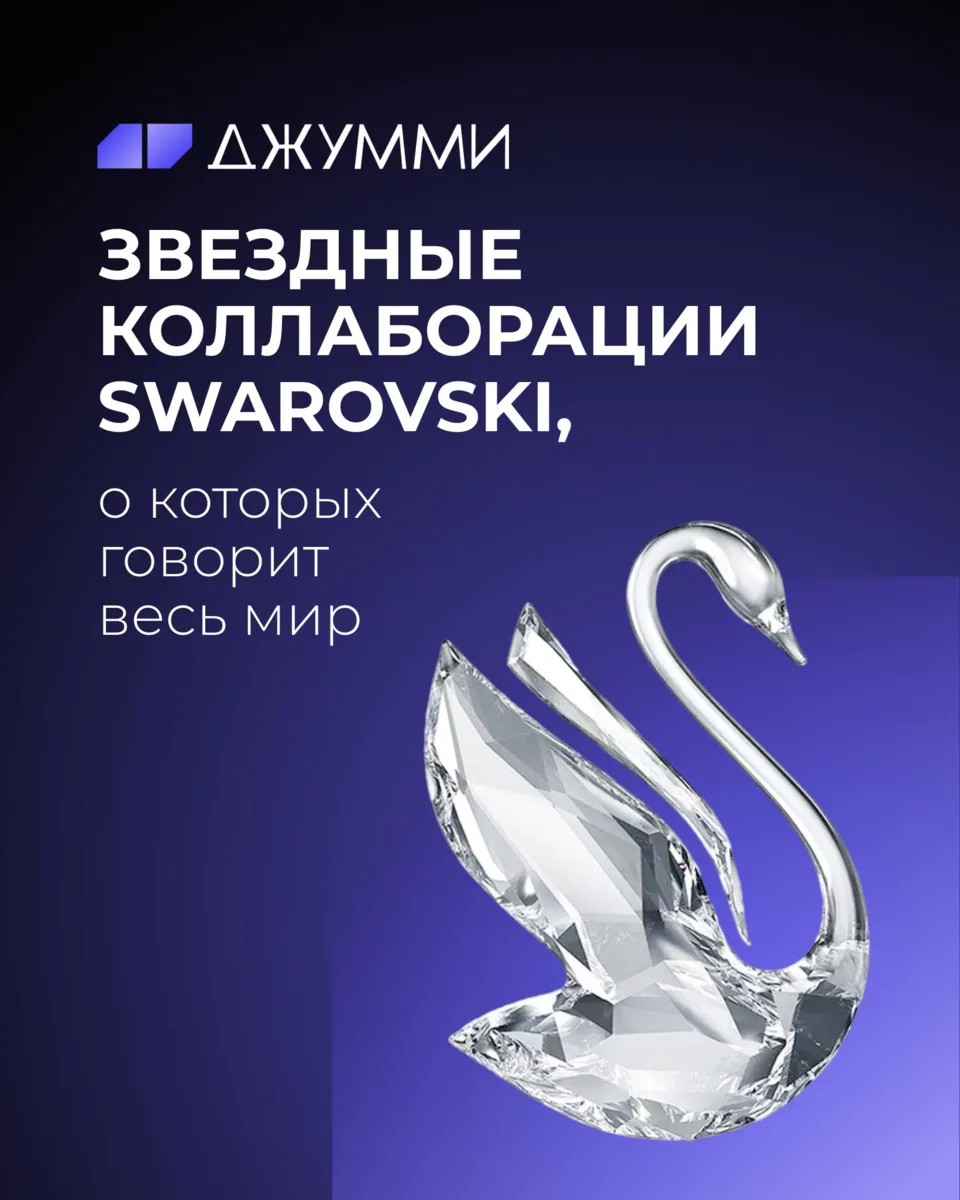 Стратегия, которая помогла Swarovski выйти из кризиса 💎
