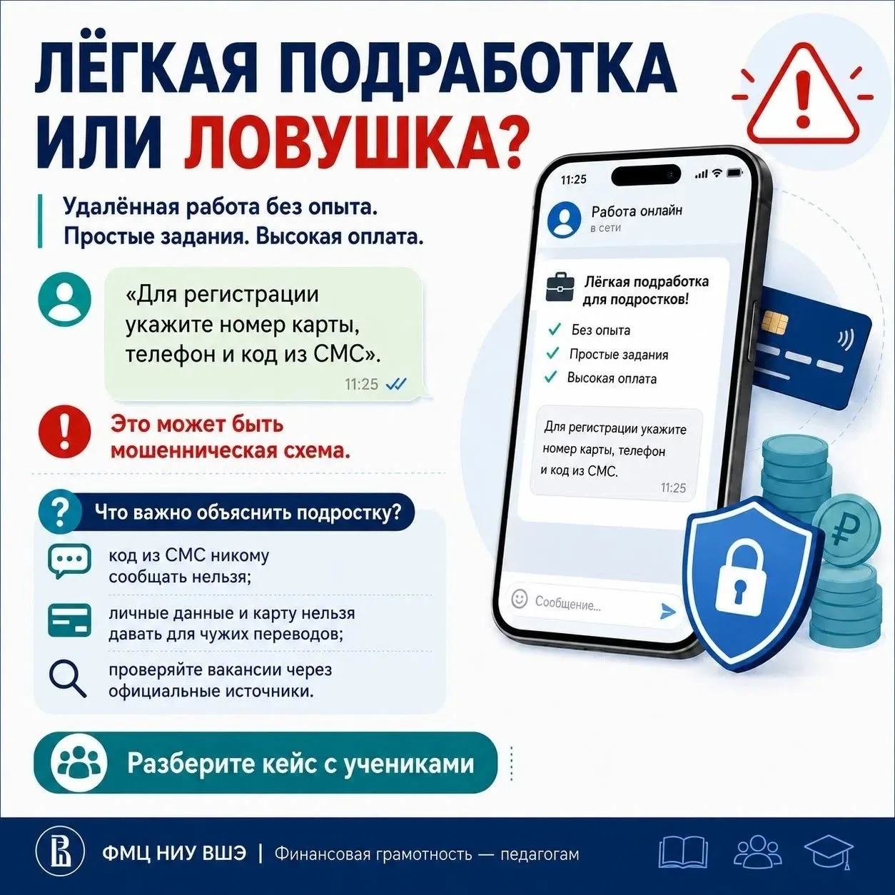 Онлайн-интенсив
«Как найти подработку: секреты летнего заработка со Смешариками».

Лёгкая подработка