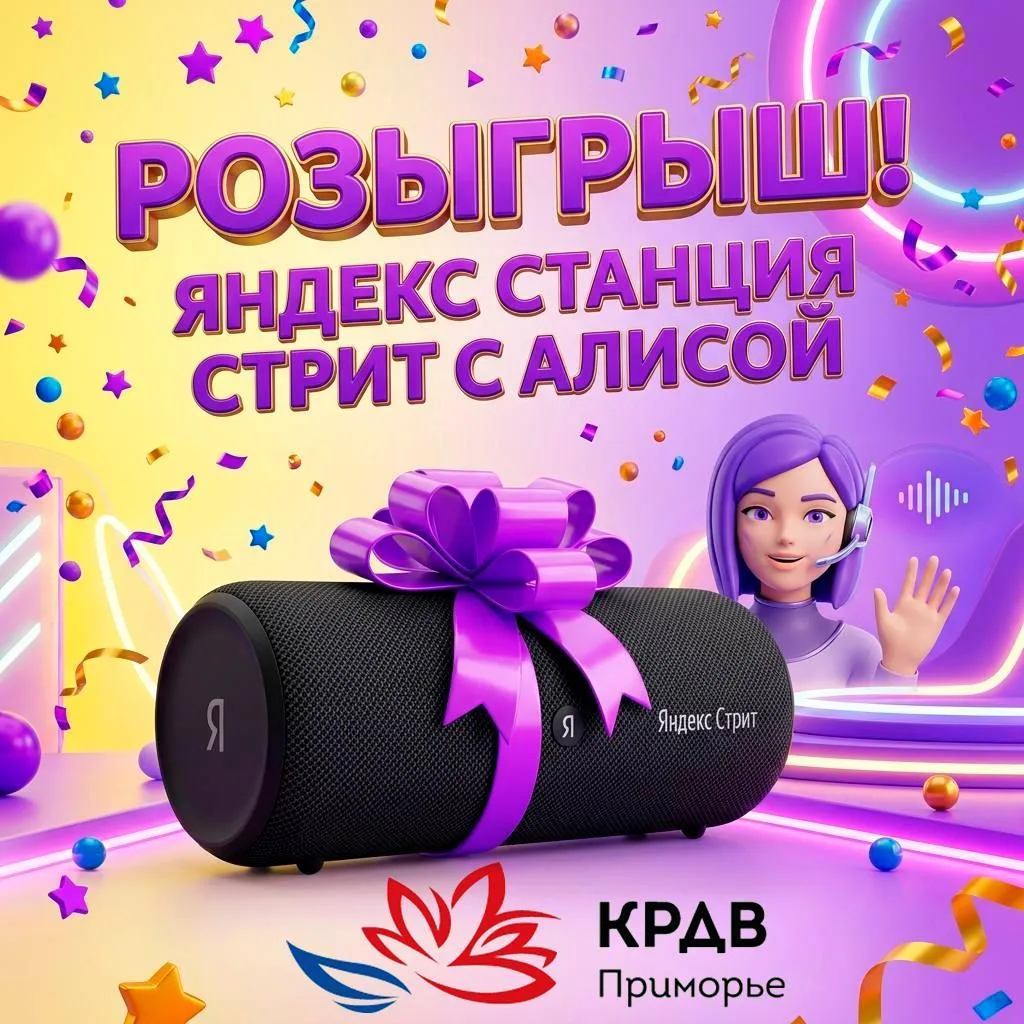 🚀 Ещё не подписаны на канал КРДВ Приморье в МАКС?