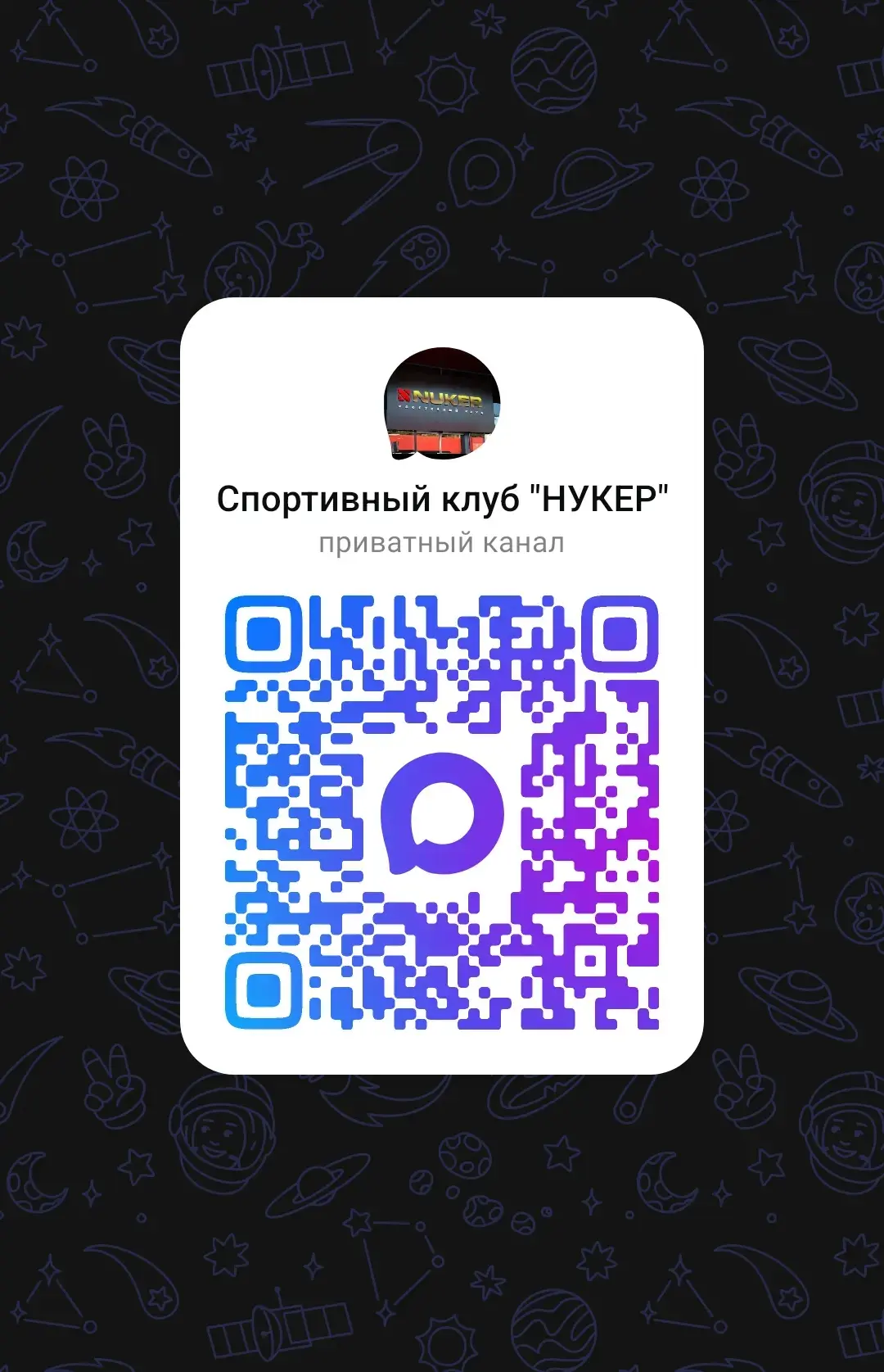 Пригласите новых подписчиков по следующей ссылке: [Приглашение](https://max.ru/join/RuV...