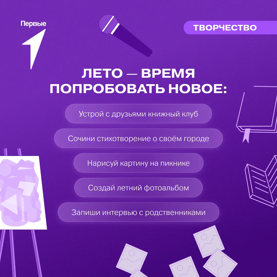 ☀️ Жаркие летние деньки вдохновляют Первых на новые творческие свершения!

Когда появляется больше с