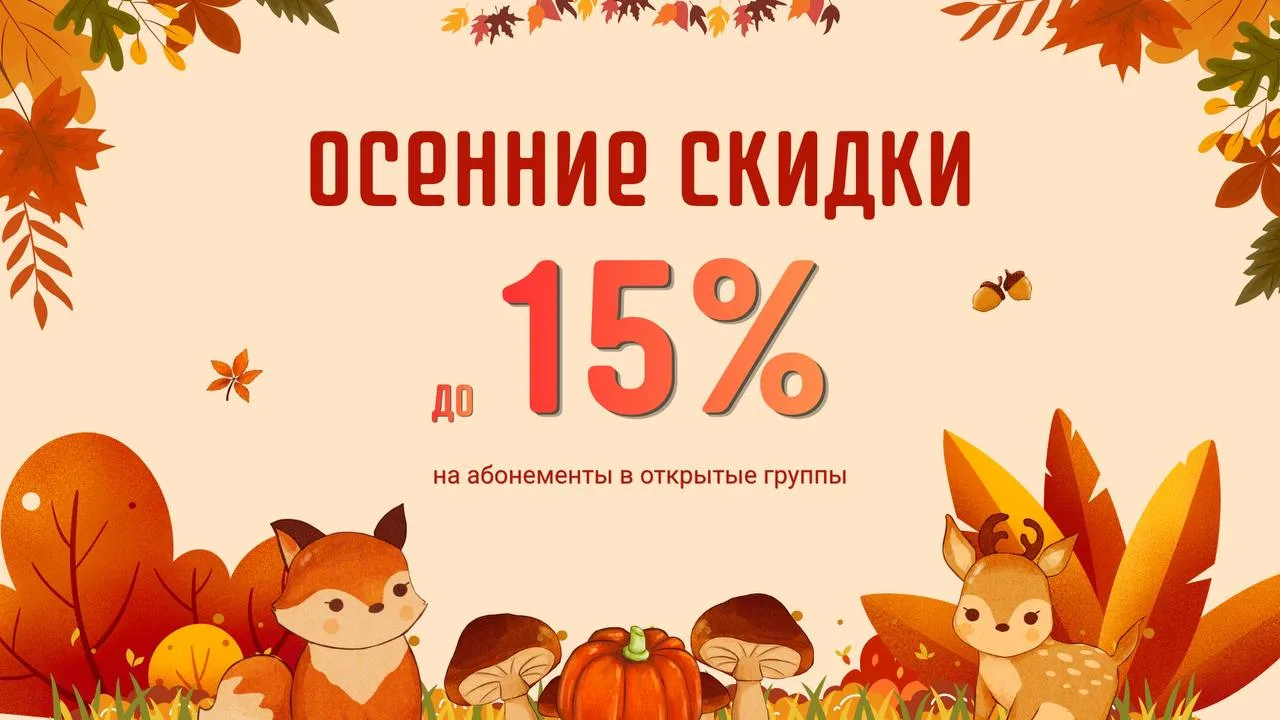 🍁ДЕНЬ ОСЕННИХ СКИДОК К 1 СЕНТЯБРЯ!🍁