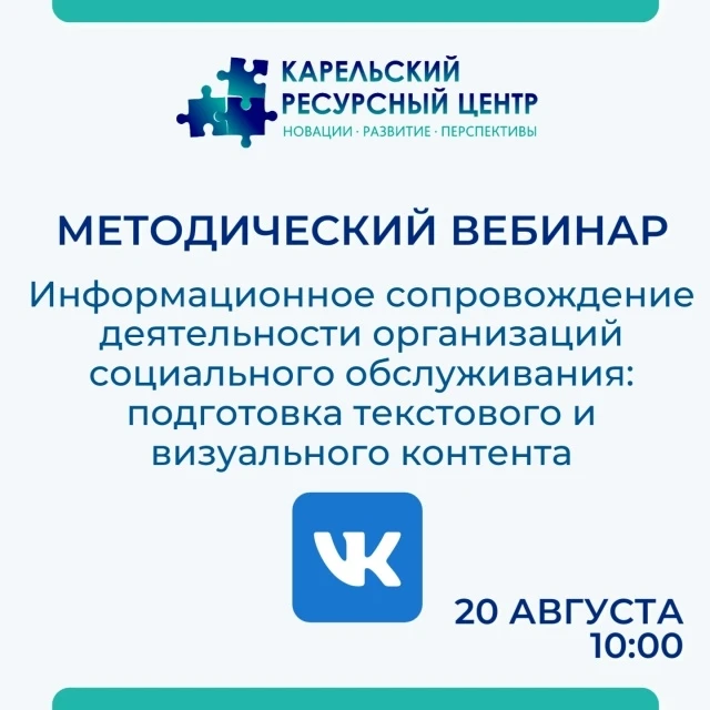 Напоминаем, что завтра состоится методический вебинар «Информационное сопровождение дея...