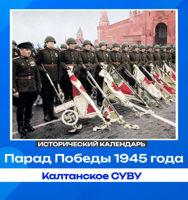 Парад Великой Победы: как 24 июня 1945 года на Красной площади вершилась история✨

24 июня 1945 года