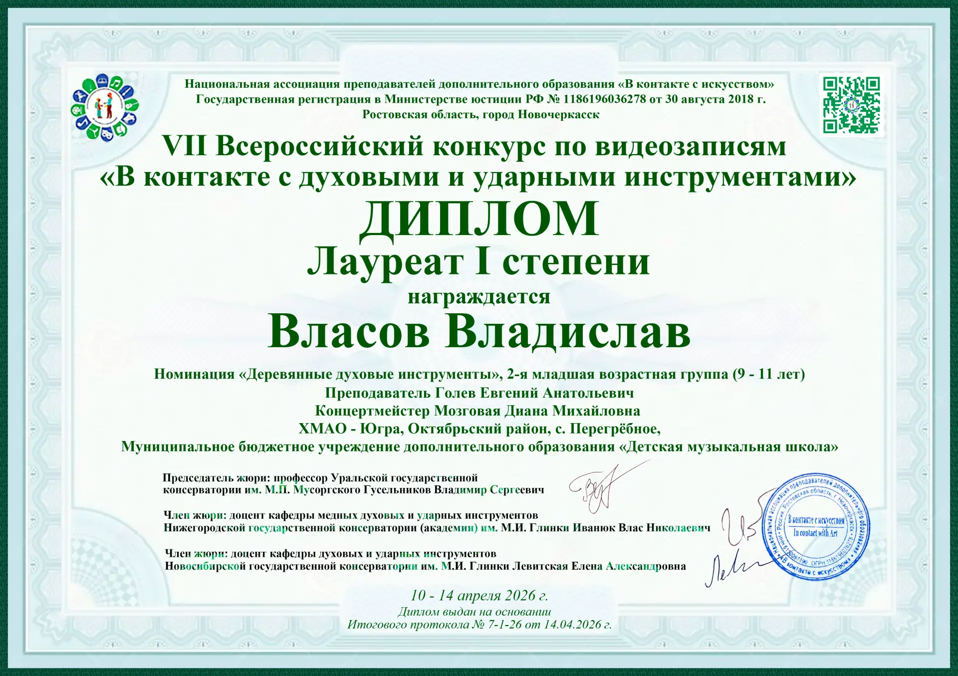 🎶 В апреле учащийся нашей школы Власов Владислав принял участие в VII Всероссийском конкурсе по вид