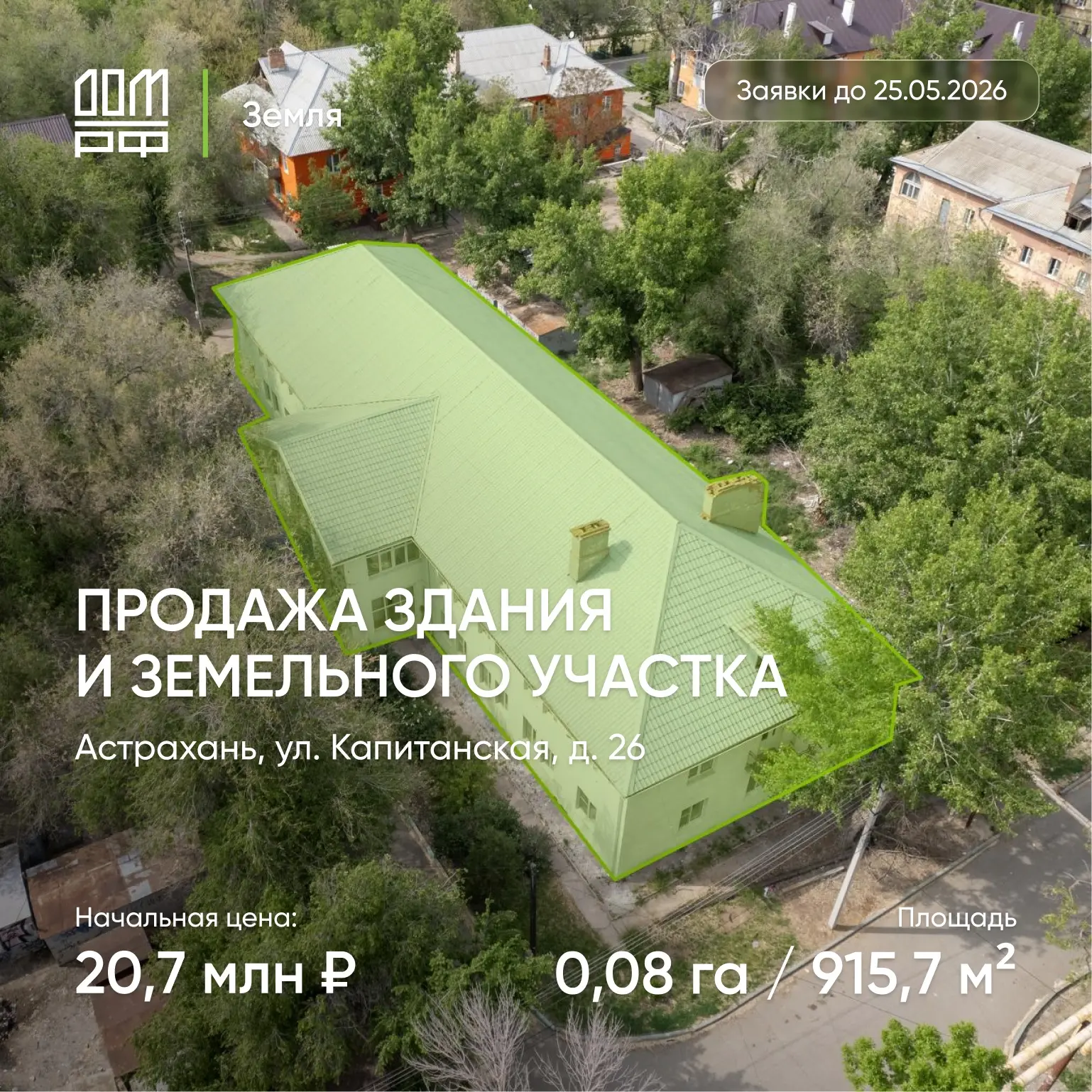 Коммерческая недвижимость и активы в Астрахани и области: 3 перспективных лота от 3,8 м...