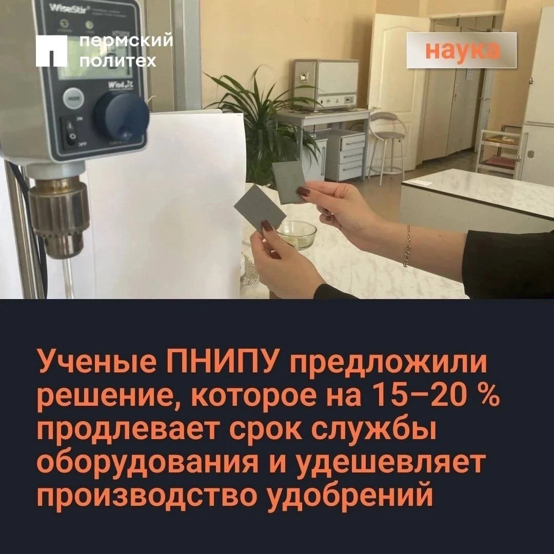⚡️ Ученые ПНИПУ предложили решение, которое на 15–20 % продлевает срок службы оборудова...