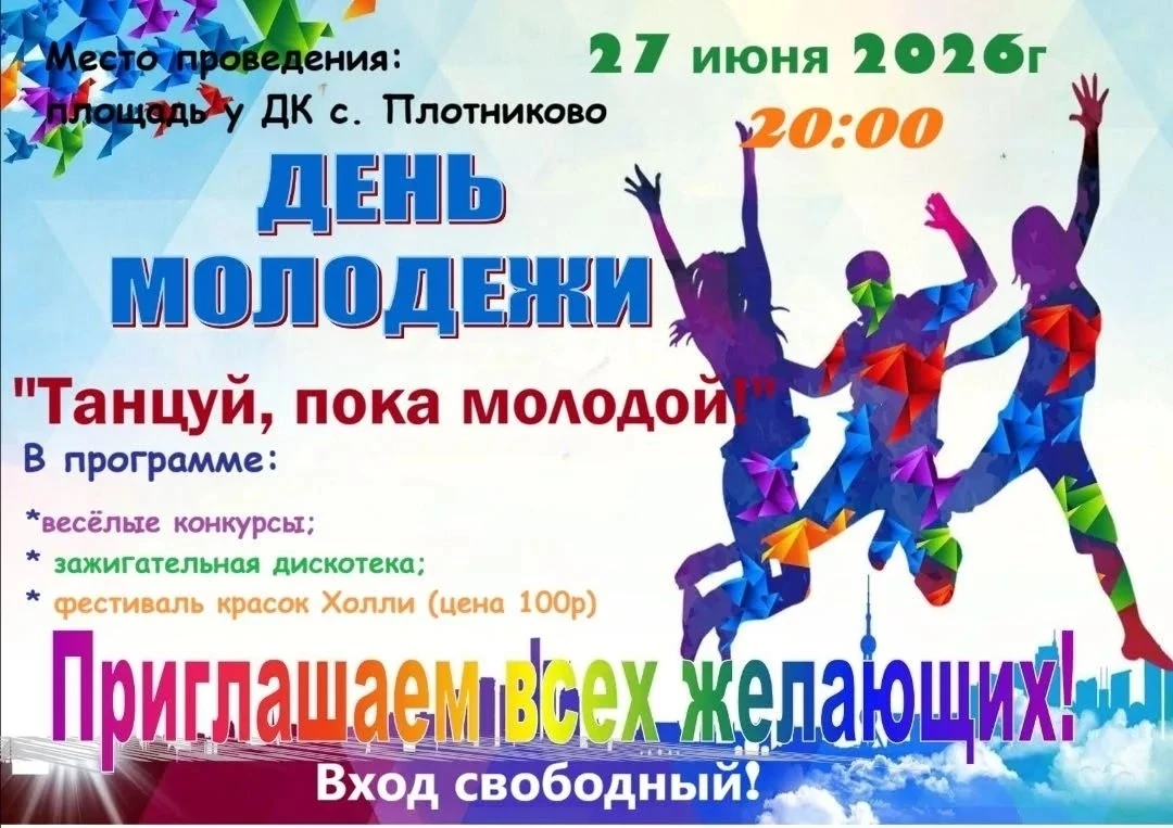 Уважаемые жители и гости нашего села!
✨Дом культуры приглашает абсолютно всех на веселый праздник — 