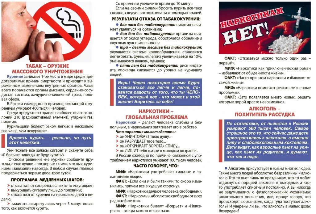 Памятка: Профилактика наркомании, алкоголизма и табакокурения