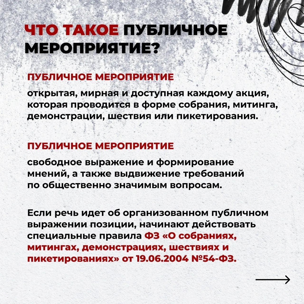 Что такое митинг и демонстрация, в чем их отличия и какой порядок проведения?  Информационные карточ