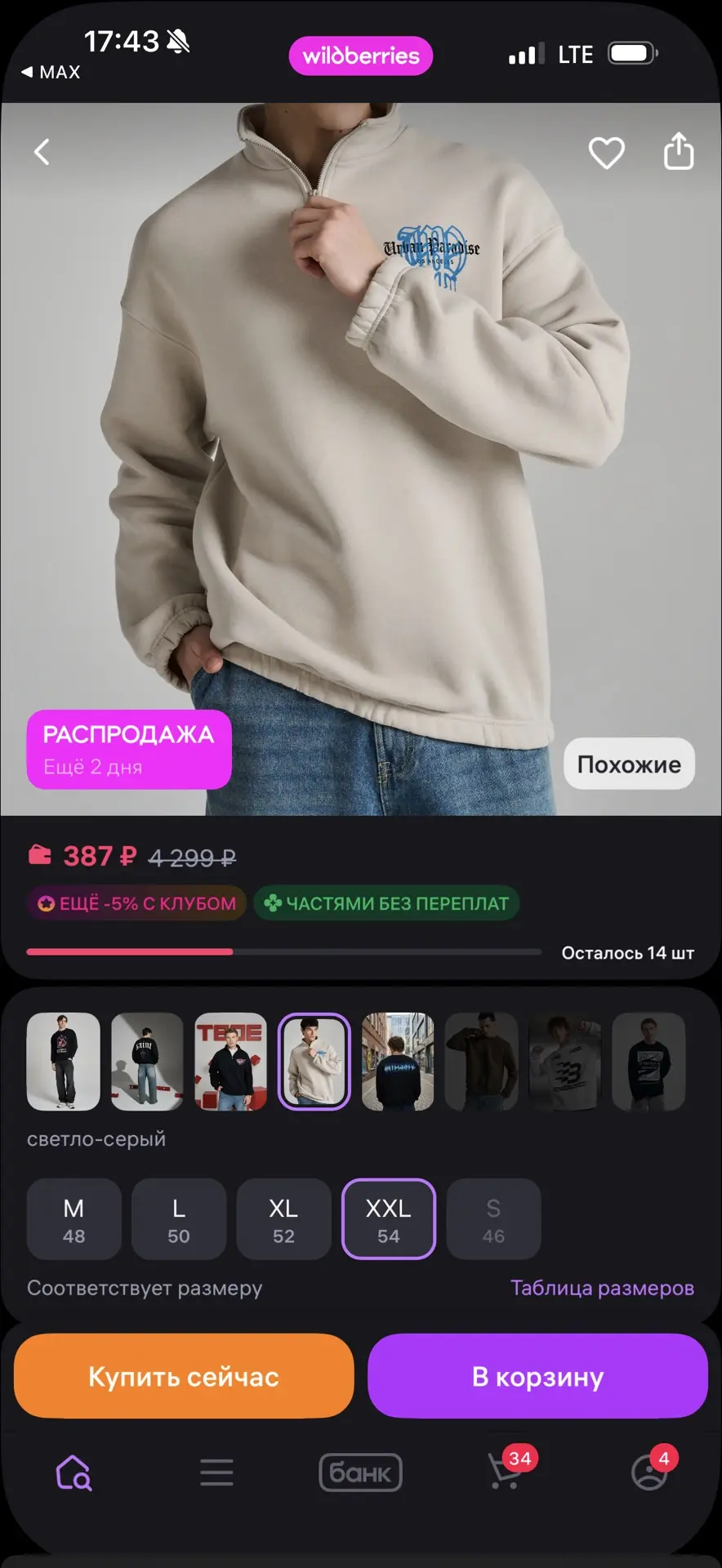 ТВОЕ Свитшот тёплый с надписью и начёсом
https://www.wildberries.ru/catalog/726977756/detail.aspx?si