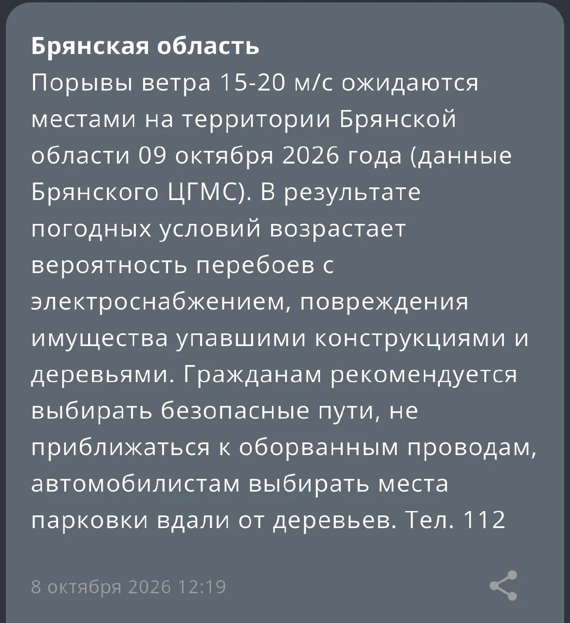 Мчс предупреждает