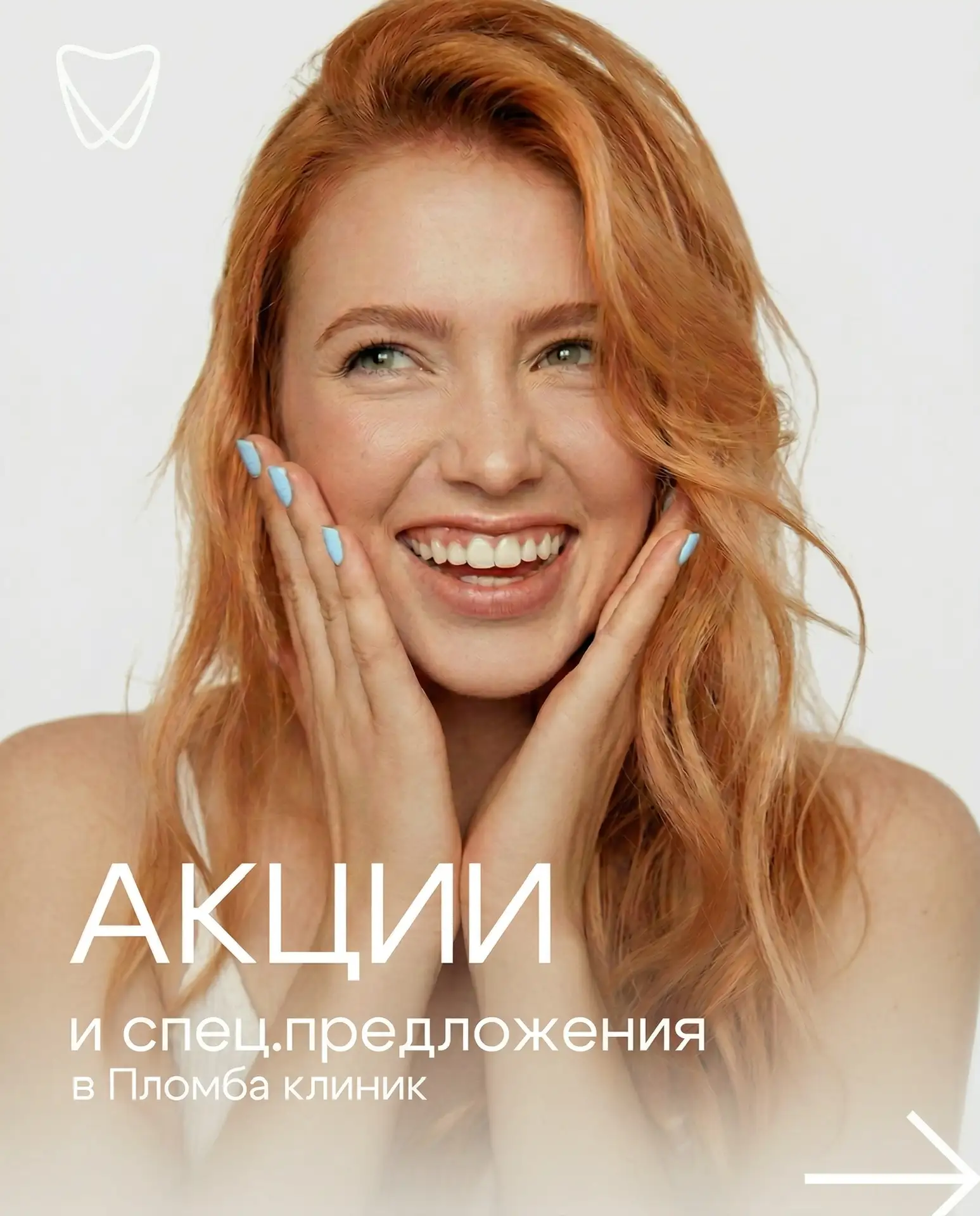 🦷 Акции и специальные предложения в Пломба клиник.