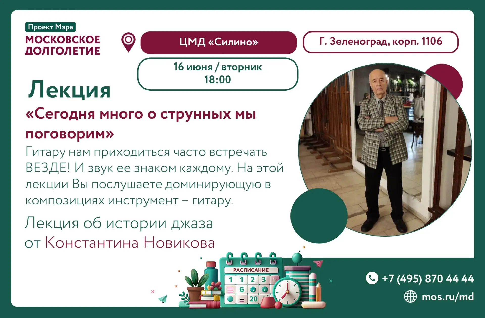 Приглашаем на лекцию по джазу 🎶
