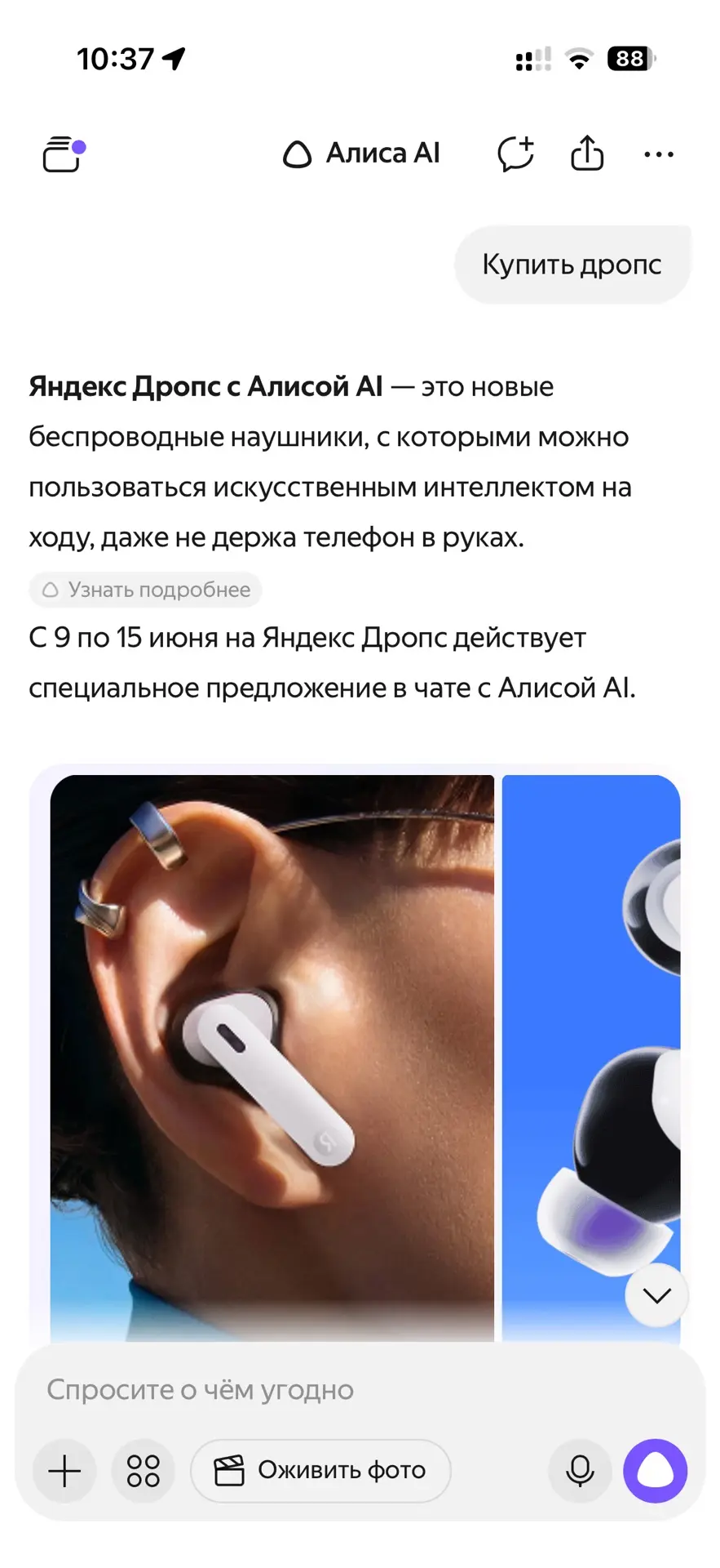 Возможно, многие вчера обратили внимание, что Яндекс начал рекламировать новое устройст...