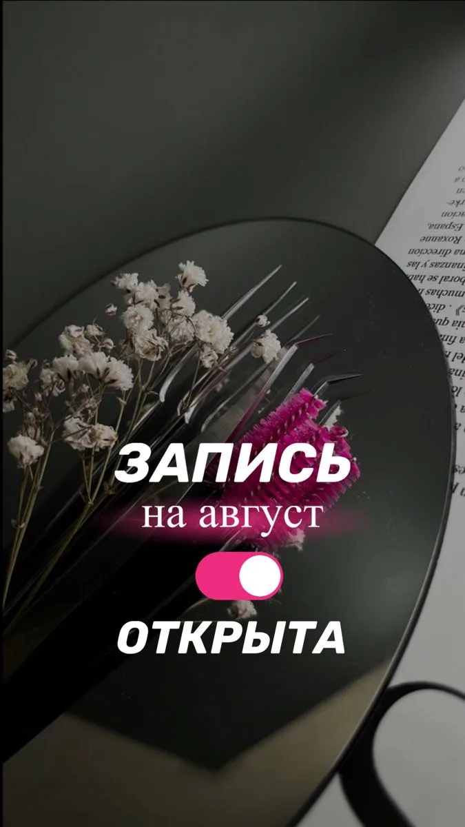 ✨Август — время новых образов и безупречной красоты.
