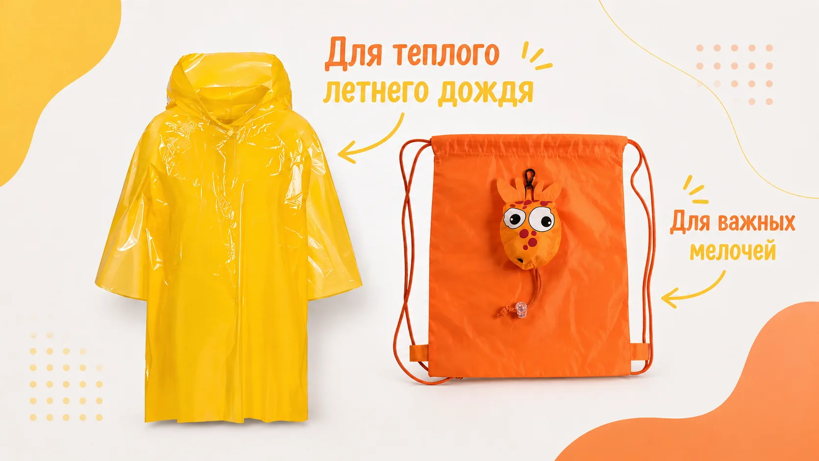Детский мерч — это всегда про эмоции и счастливые моменты ☀️

Скоро лето: теплый ветер, прогулки, ве