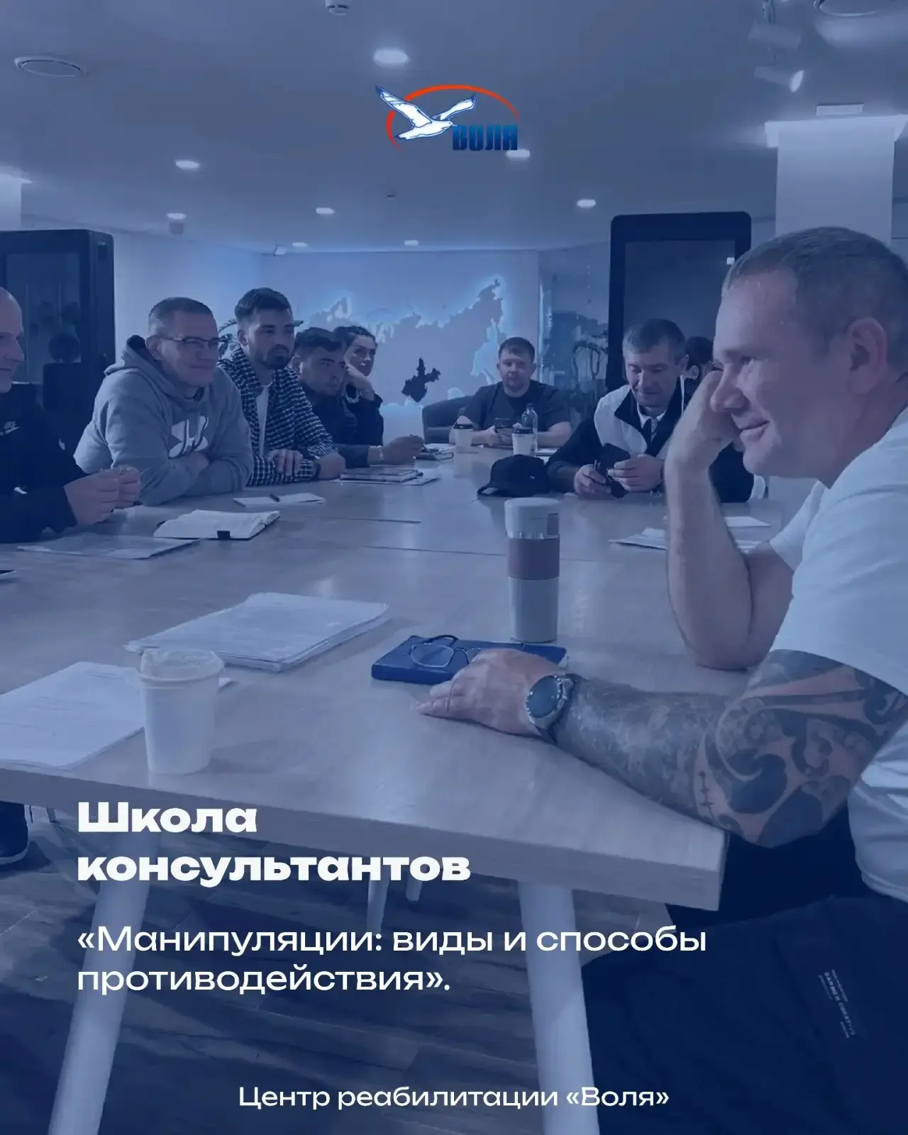 "Искусство противостояния: Школа консультантов изучает манипуляции"
Наши консультанты – это люди, ко