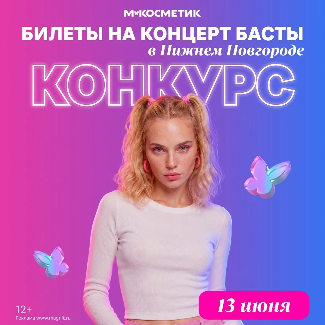 Магнит Косметик