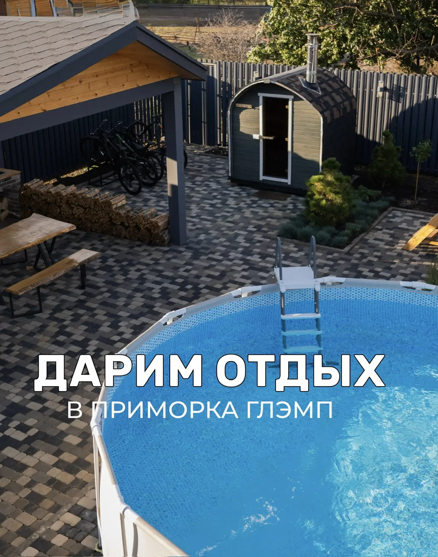 🎁 Дарим отдых в Приморка Глэмп!