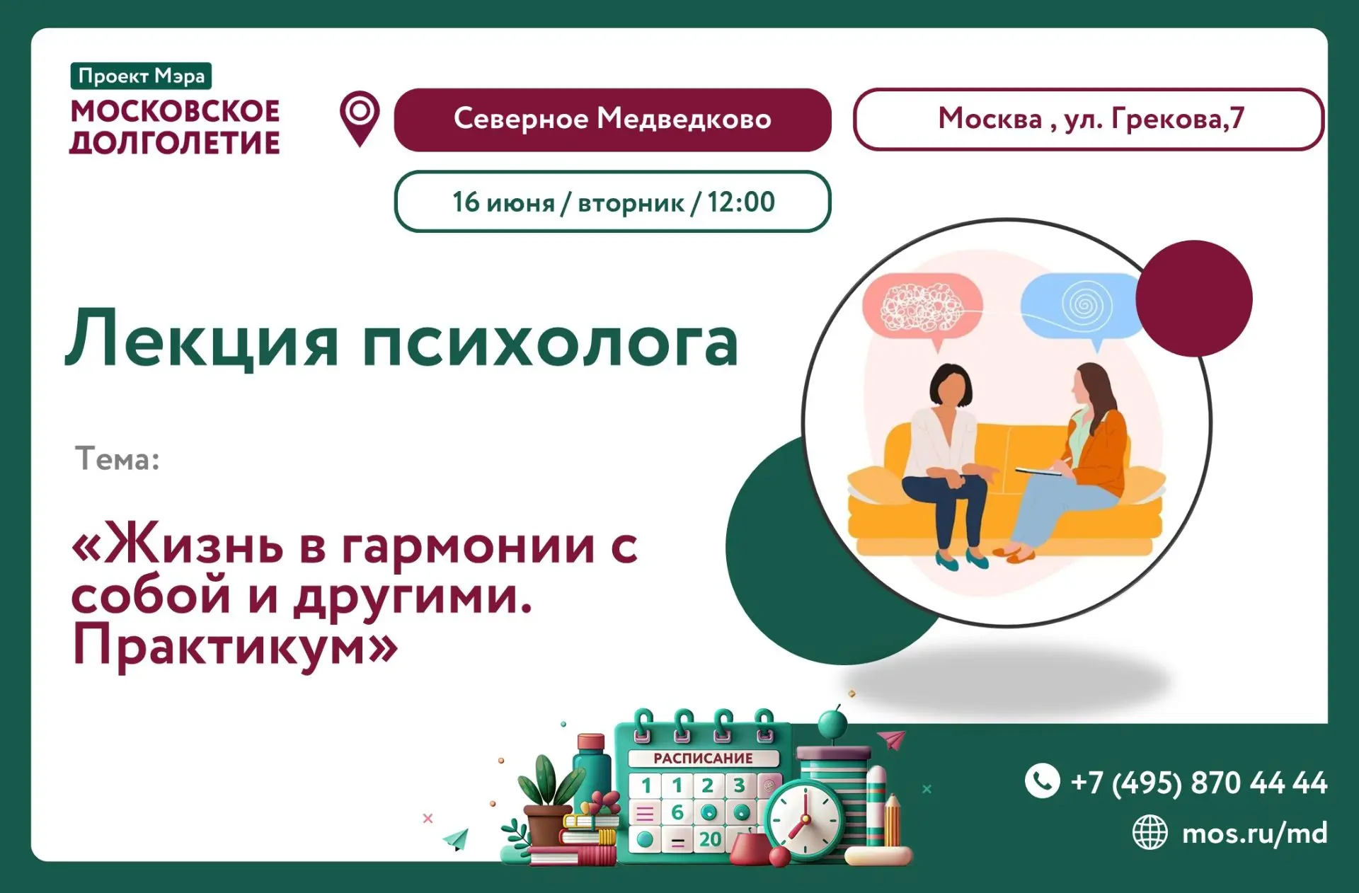 ✨Дорогие друзья!✨

    Приглашаем вас 16 июня в 12:00 на встречу с психологом на темы: "Жизнь в гарм