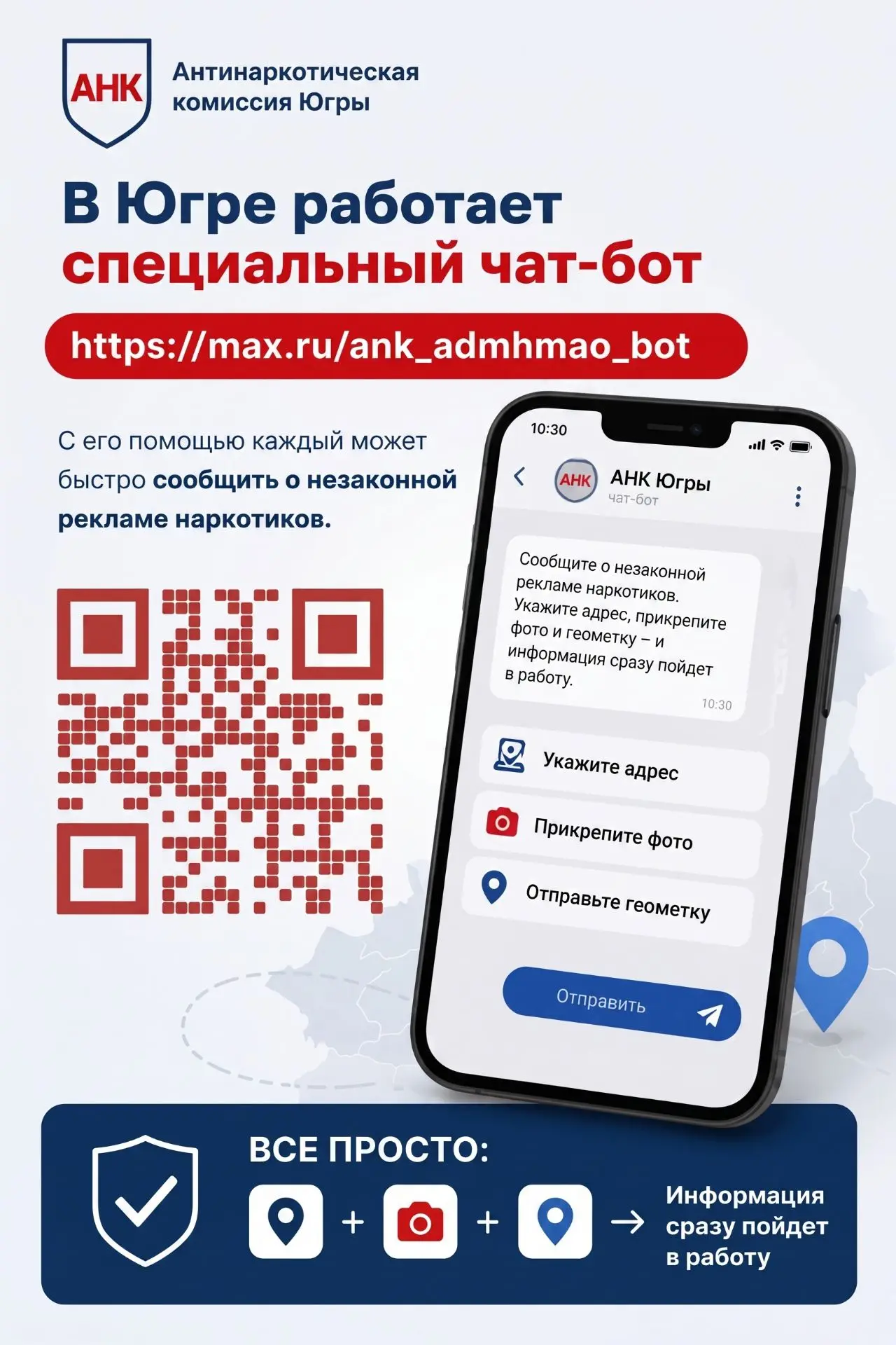 Рассказываем, как сообщить о незаконной рекламе наркотиков 🚨
