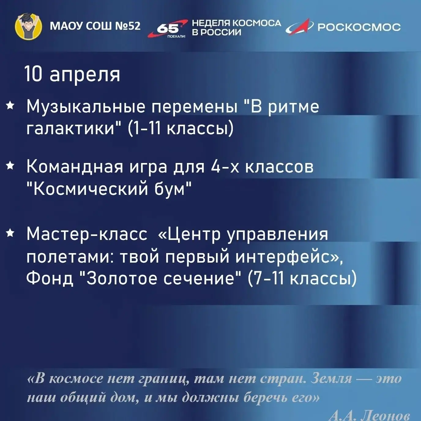 🚀 С 6 по 12 апреля в нашей школе проводится первая Неделя космоса, объявленная Владимиром Владимиров