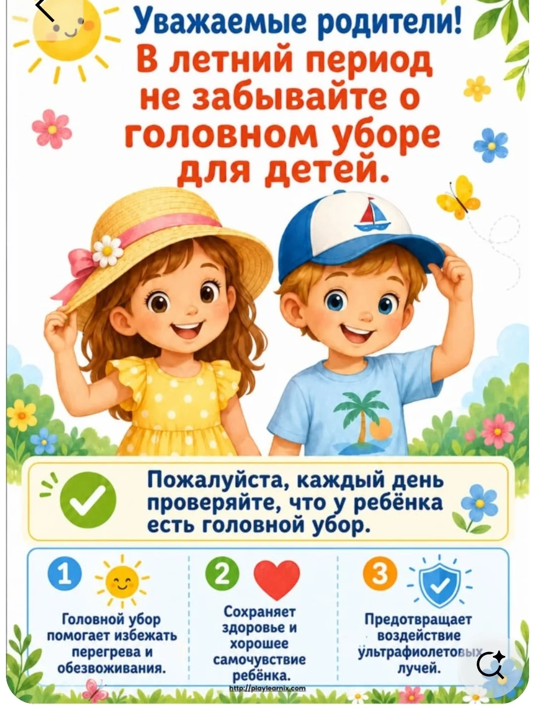 РОДИТЕЛЯМ НА ЗАМЕТКУ