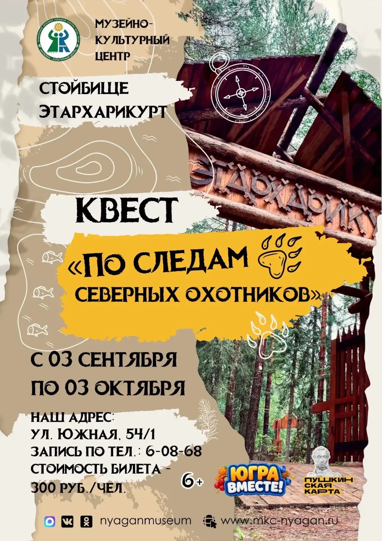 🐾 След найден. Квест начинается!