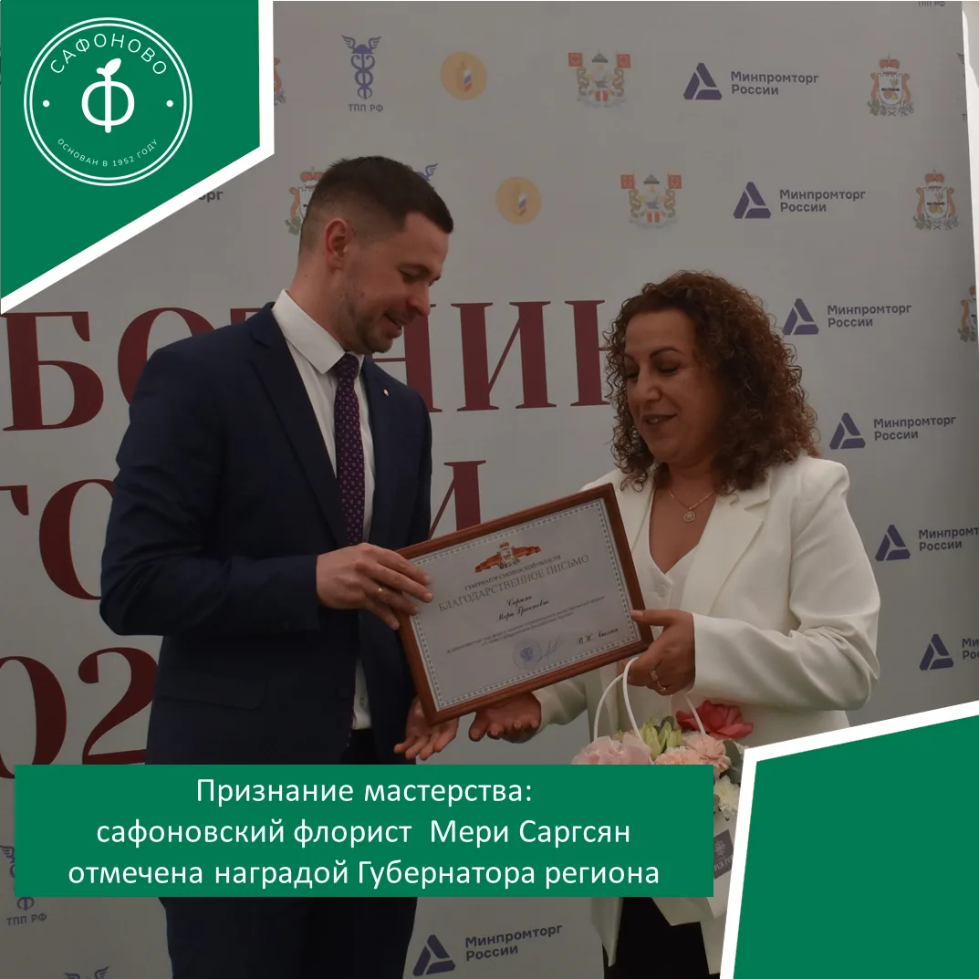 Признание мастерства: сафоновский флорист Мери Саргсян отмечена наградой Губернатора региона
 
В Смо