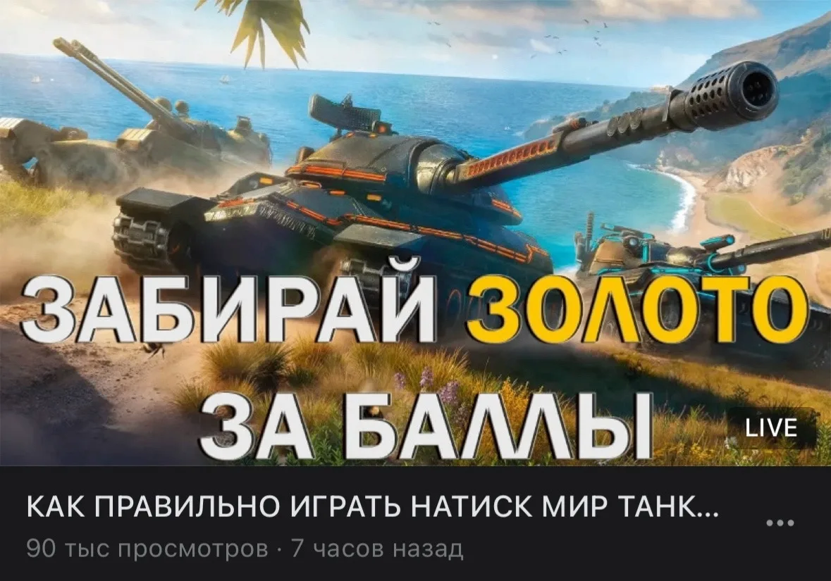Это невероятно! 90 000 просмотров + в ВК ВИДЕО LIVE 10500, в сумме 100500 просмотров!