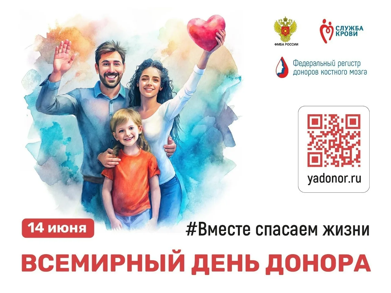 Дорогие друзья!

🏥14 июня - Всемирный день донора крови и её компонентов.
Это общий праздник сотруд