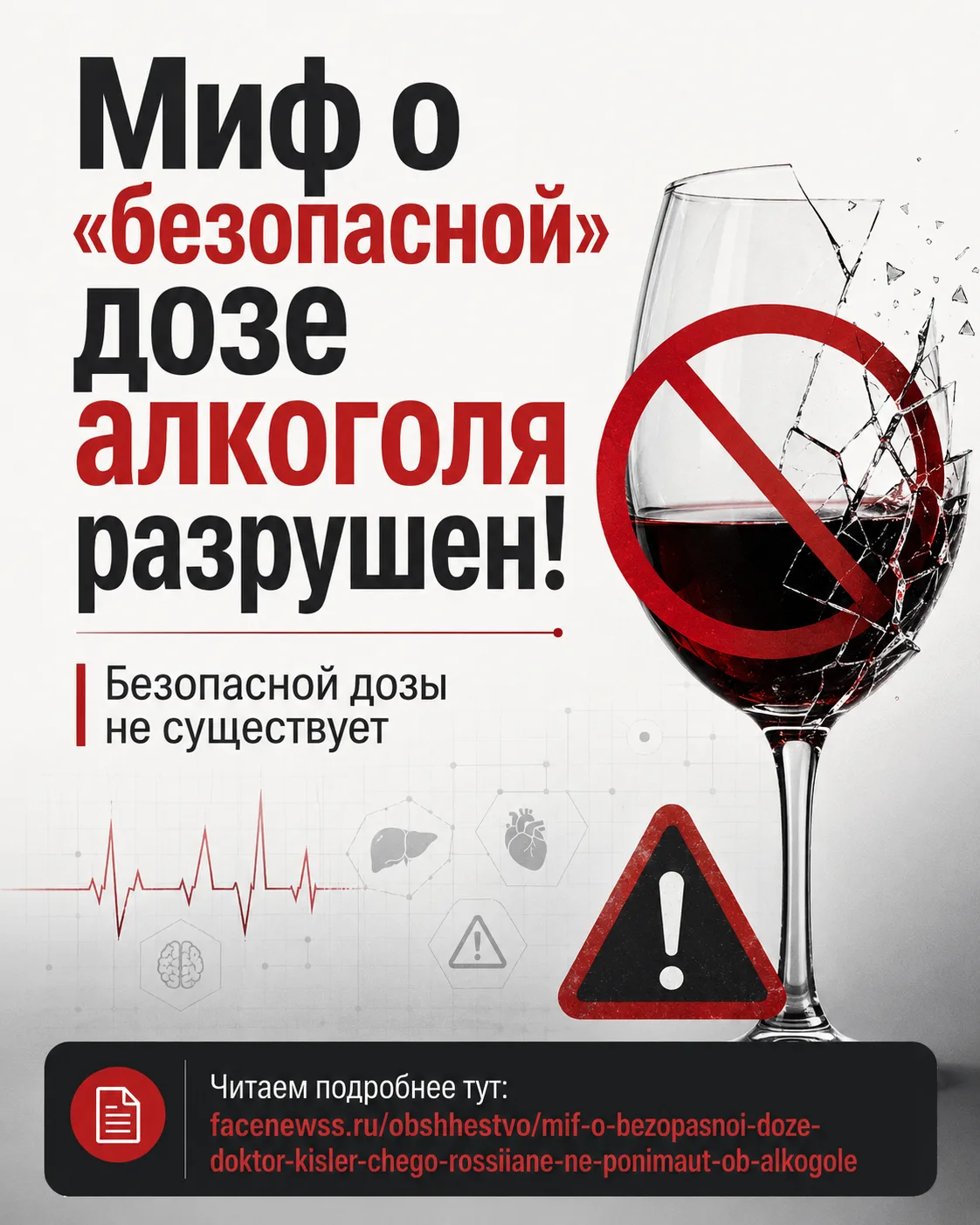 Миф о "безопасной" дозе алкоголя разрушен! Читаем подробнее тут: