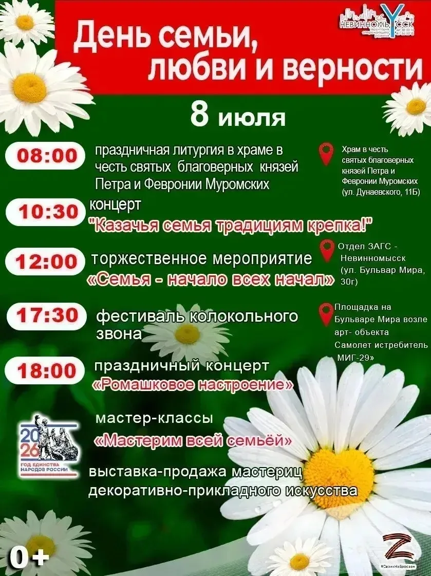 Приглашаем жителей и гостей Невинномысска 8 июля на одно из самых светлых и душевных мероприятий, по
