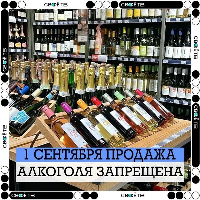 🔔В Березниках в День знаний будет запрещена розничная продажа алкогольной продукции.