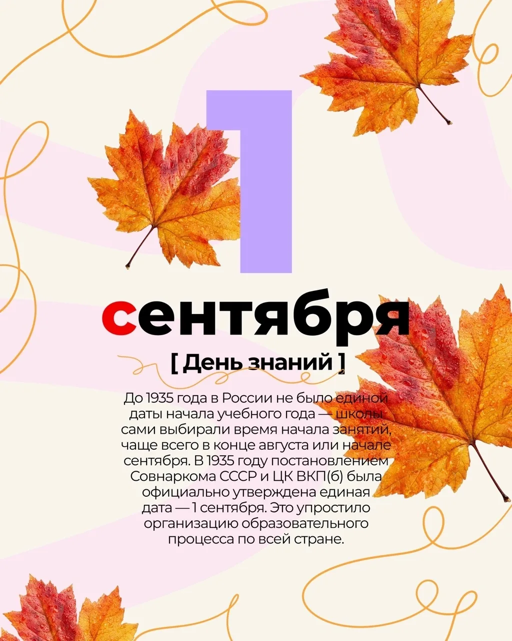 📚 С Днём знаний!