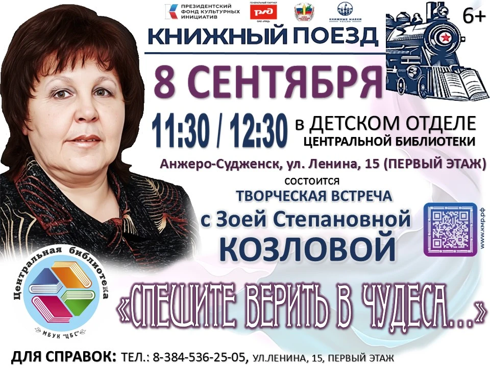 8 сентября в 11.30 и 12.30 в детском отделе Центральной библиотеки состоится творческая...