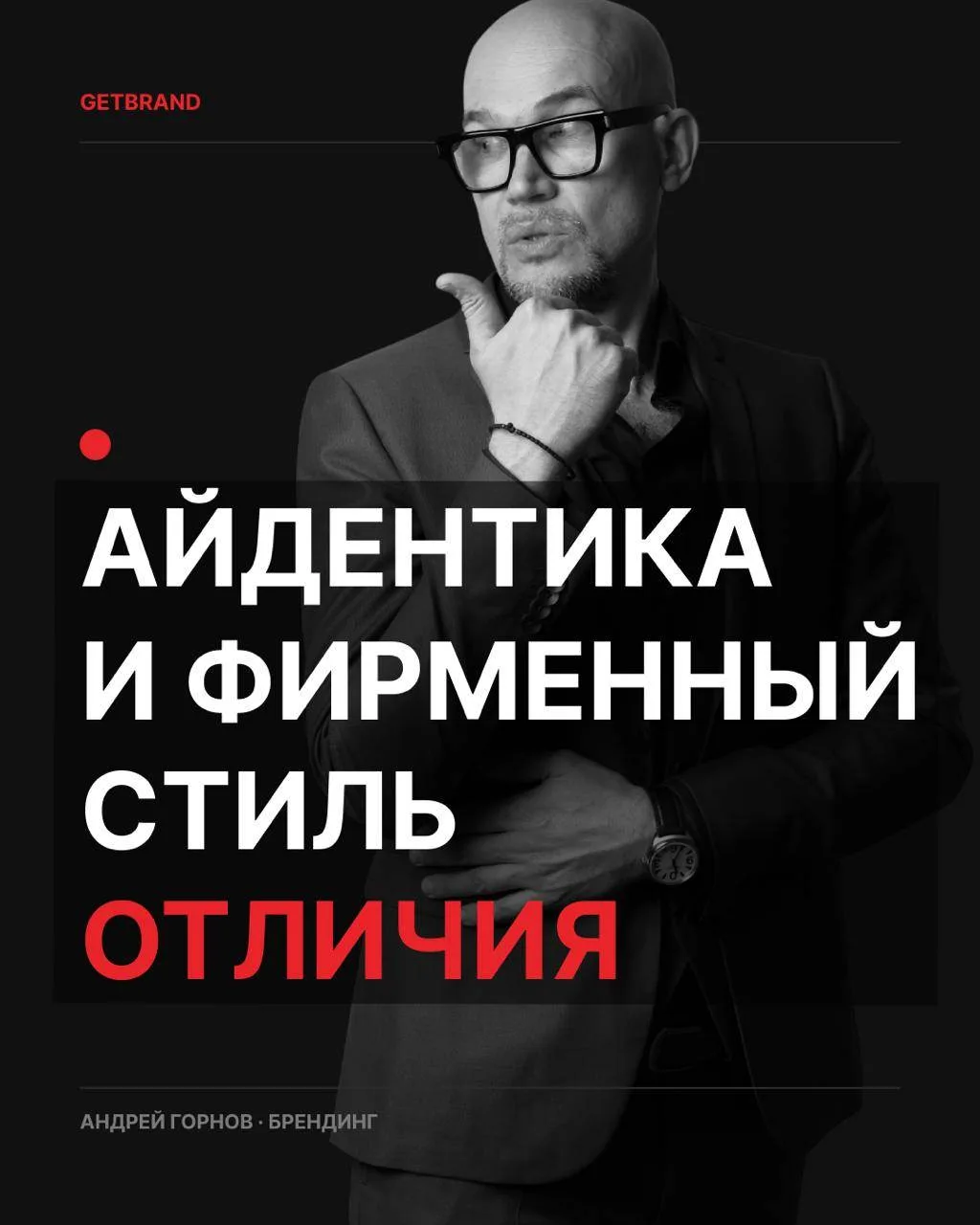 Айдентика и фирменный стиль — понятия, которые часто используют как синонимы, хотя межд...