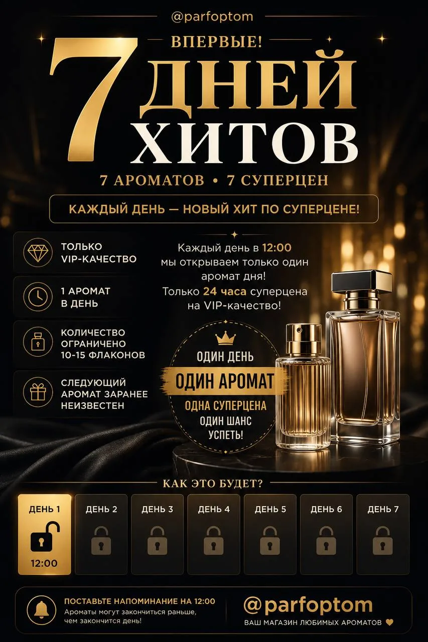 💣ВПЕРВЫЕ ЗАПУСКАЕМ АКЦИЮ «7 ДНЕЙ ХИТОВ»! 💣