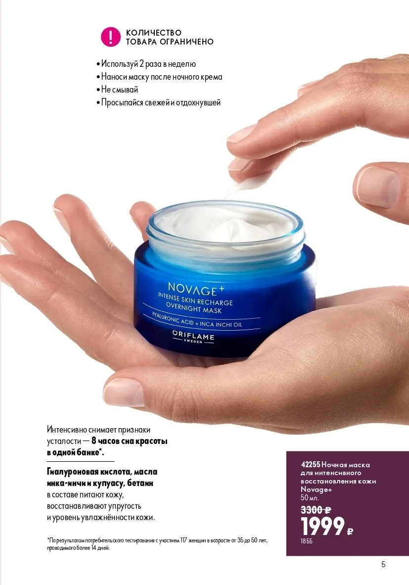 3) ночная маска NOVAGE . Супер продукт, который мощно увлажняет, питает кожу за ночь и ...