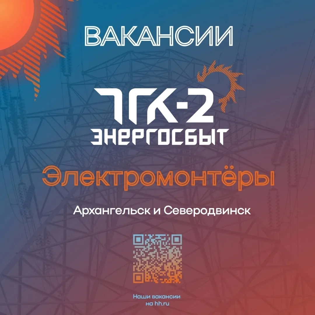 ⚡Вакансии⚡ 
Мы приглашаем на работу электромонтёров 
 
❗Электромонтёр 4 разряда (г. Архангельск) 
❗З