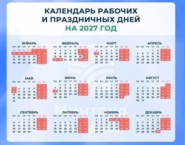 🔺Россиян ждут семь коротких рабочих недель в 2027 году, — опубликовал Минтруд. Самой н...