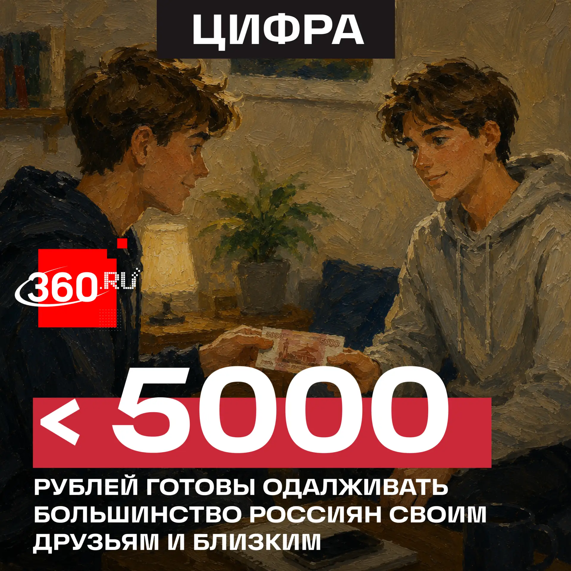 Россияне редко берут в долг у друзей.