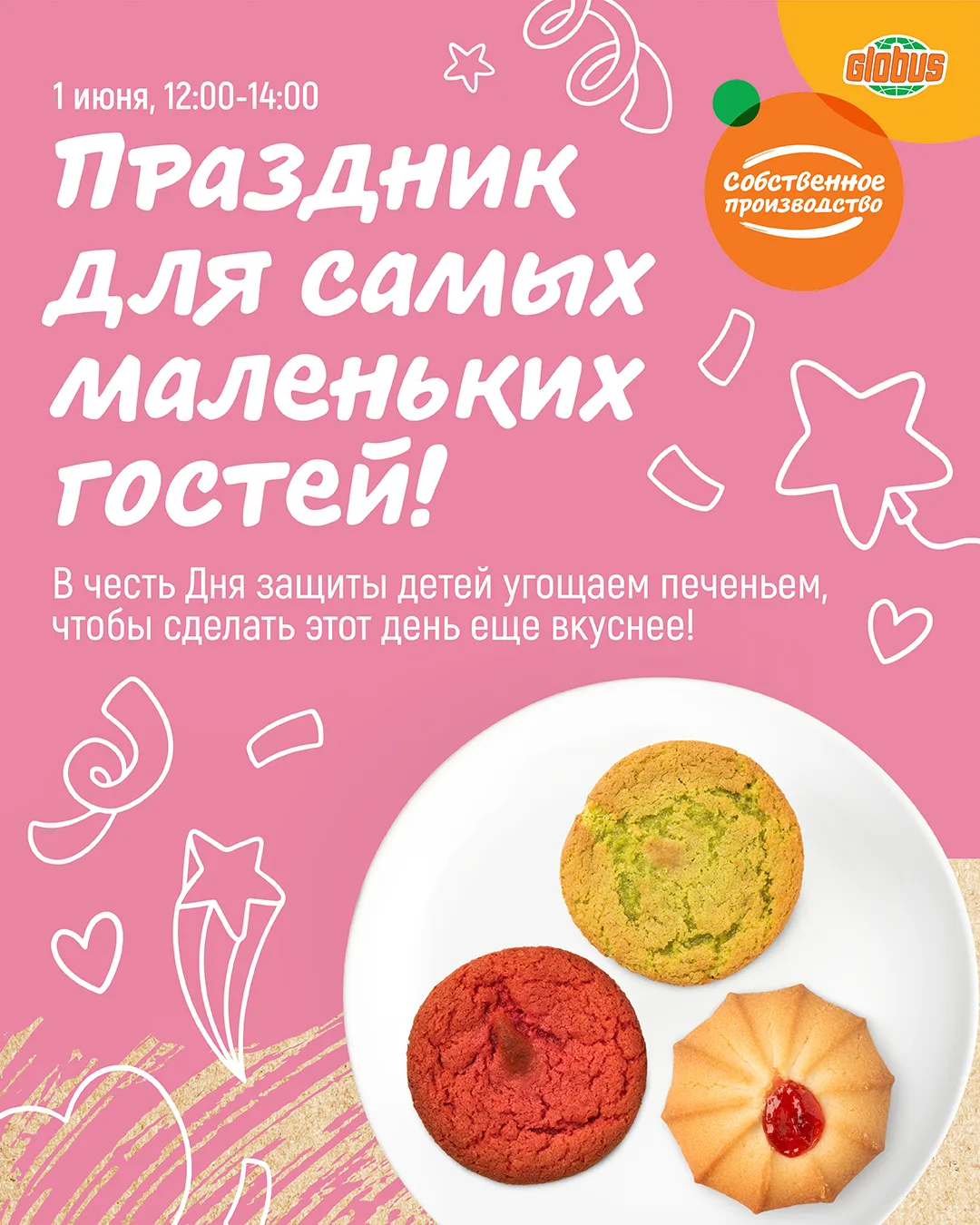 Угощаем маленьких гостей печеньем 🍪