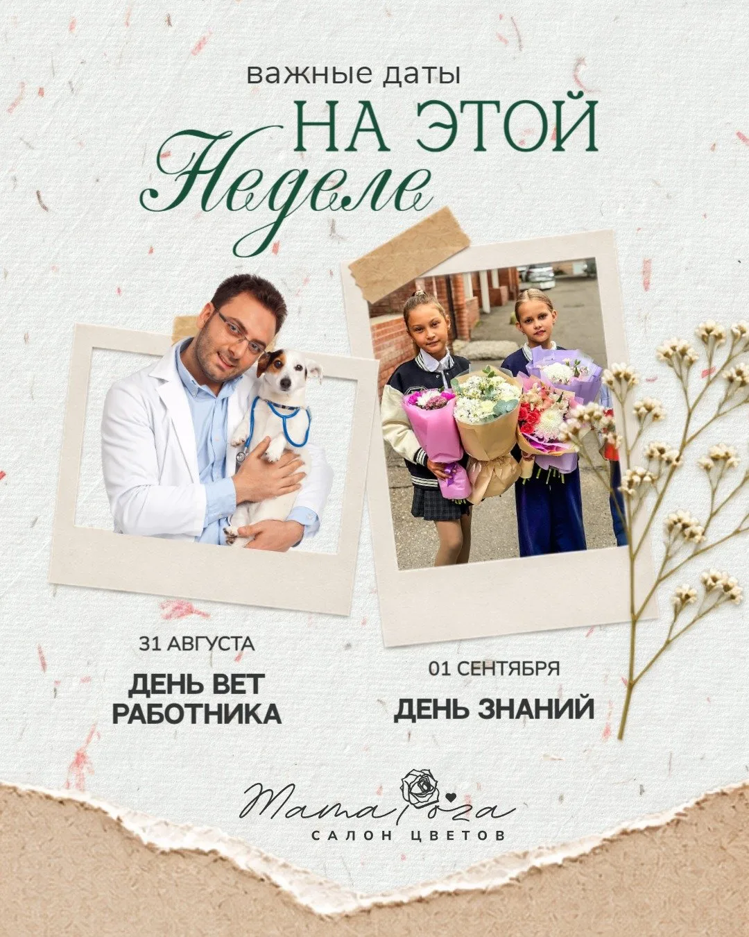 🌿 Эта неделя — особенный рубеж. Провожаем последние тёплые дни, встречаем День знаний ...